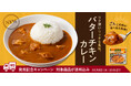吉野家公式ショップで買える店舗の味を再現した「バターチキンカレー」を本日より販売開始