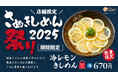 はなまるうどん 首都圏10店舗×1日20食限定!「さぬきしめん祭り」で、レモンまるごと1個使った特別な「冷レモンきしめん」を6月19日より期間限定発売