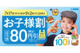 全国の吉野家店舗で夏休み中の食事を支援する『お子様割』を本日より開始