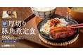 全国の吉野家店舗に「厚切り豚角煮定食」が本日より新登場