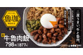 人気店“SPICY CURRY 魯珈(ロカ)”監修 吉野家から“牛魯肉飯(ギュウルーローハン)”が本日より期間限定で販売