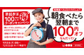 吉野家で朝食を食べた方に翌朝11時まで利用できる100円引きレシートクーポンを配付