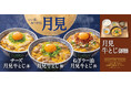吉野家の“月見牛とじ”が本日より販売開始