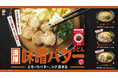罪悪感も溶かす背徳の味？はなまるうどん、濃厚コク旨「味噌バターうどん」3種を新発売！