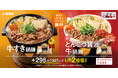 吉野家×ばり嗎 初コラボ 濃厚「ばり嗎監修とんこつ醤油牛鍋膳」10月17日より発売開始