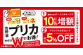 お得な「吉野家プリカ」キャンペーンを本日から開始チャージをすると10%のボーナスチャージを付与会計時は会計金額（税込）より5%オフ