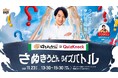 はなまるうどん × QuizKnockクイズ王・伊沢拓司と一緒に讃岐うどんの魅力を学ぶ「さぬきうどん クイズバトル」を開催決定