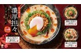 【はなまる】冬の一番人気！「濃厚ごま担々」うどん3種と、総重量1kgに迫る「あふれ盛り肉カレーうどん」11月13日(木)より、ダブルで新登場！