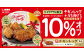 吉野家、期間限定で「チキンレッグ」を本日より発売開始