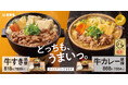 【吉野家】昨年ご好評いただいた、あの味が今年も復活クリーミーでマイルドな「牛カレー鍋膳」を期間限定で1月29日より販売開始