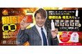 「SPEEDIAオールインワンミルク」×新日本プロレス 棚橋氏特別コラボレーションキャンペーンを本日より販売開始