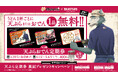 ＼はなまる×アニメ『BEASTARS』コラボ第２弾／本コラボ限定の描き下ろしビジュアルが定期券に！4月1日から最大36日間、うどん１杯ごとに天ぷらまたはおでん1品が毎日無料になる『天ぷらおでん定期券』