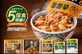 吉野家『冷凍牛丼の具』累計出荷数5億食を突破