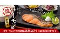 吉野家公式通販ショップに「焼サーモン」新登場　‐冷凍牛丼の具と合わせて、「牛鮭定食」をご自宅で‐