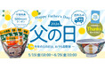 吉野家公式通販ショップにて公式通販初の有田焼『金文字丼（大盛）』を父の日ギフトとして販売開始