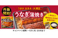 吉野家公式通販ショップにて『うなぎ蒲焼き』が再登場