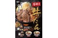 牛かるび丼・スンドゥブ専門店『かるびのとりこ』に夏限定「厚切り牛たん」が新登場