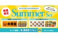 吉野家公式通販ショップ限定夏を楽しむオリジナルフェイスタオル付きセットを販売開始