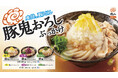 はなまるの「爽快、夏うどん」！山盛りザクザク鬼おろし×旨みたっぷり豚肉の最強タッグめかぶ入りわさびや食感豊かな柴漬など、個性派薬味を楽しむ「鬼おろしぶっかけ」7月23日(木)から、期間限定新発売