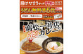 “おうちのカレーみたいでほっとする…”はなまるうどん一号店店長のおうちカレーから生まれた人気のカレーライスが温玉ぶっかけとセットで今だけお得な870（はなまる）円！