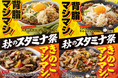 牛かるび丼・スンドゥブ専門店『かるびのとりこ』で「秋のスタミナ祭」開催！にんにく×背脂、きのこ×ピリ辛でご飯がすすむ！「スタミナ牛かるび」「プルコギ牛かるび」を丼・定食で販売開始