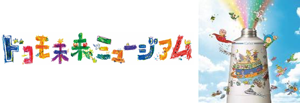 未来をつくる子どもたちの夢を応援 日本最大級の創作絵画コンクール 第19回 ドコモ未来ミュージアム 作品募集開始 おうち時間を楽しく 彩る 特別コンテンツも実施予定 株式会社nttドコモのプレスリリース