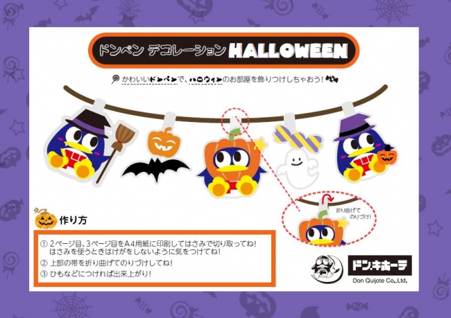 ドンペンサイトがハロウィン仕様に クラフトにはハロウィンデコレーションが追加されました ｐｐｉｈのプレスリリース