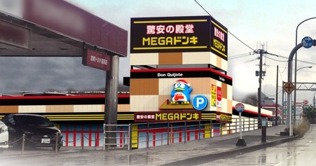 17年11月28日 火 ｍｅｇａドン キホーテ延岡店 オープン ｐｐｉｈのプレスリリース