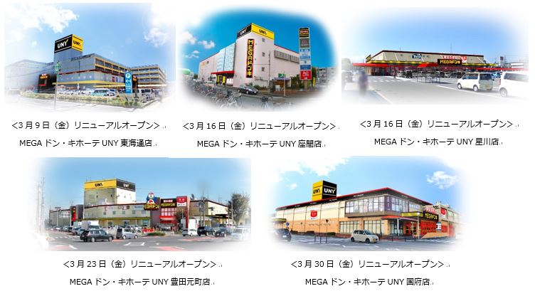 ダブルネームの業態転換店舗 Megaドン キホーテuny 5店舗 ｐｐｉｈのプレスリリース