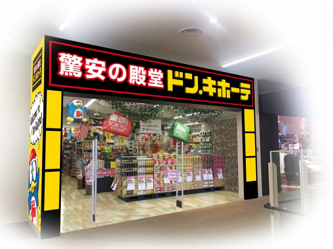 18年10月日 土 より期間限定出店 ドン キホーテららぽーと立川立飛店 オープン 企業リリース 日刊工業新聞 電子版