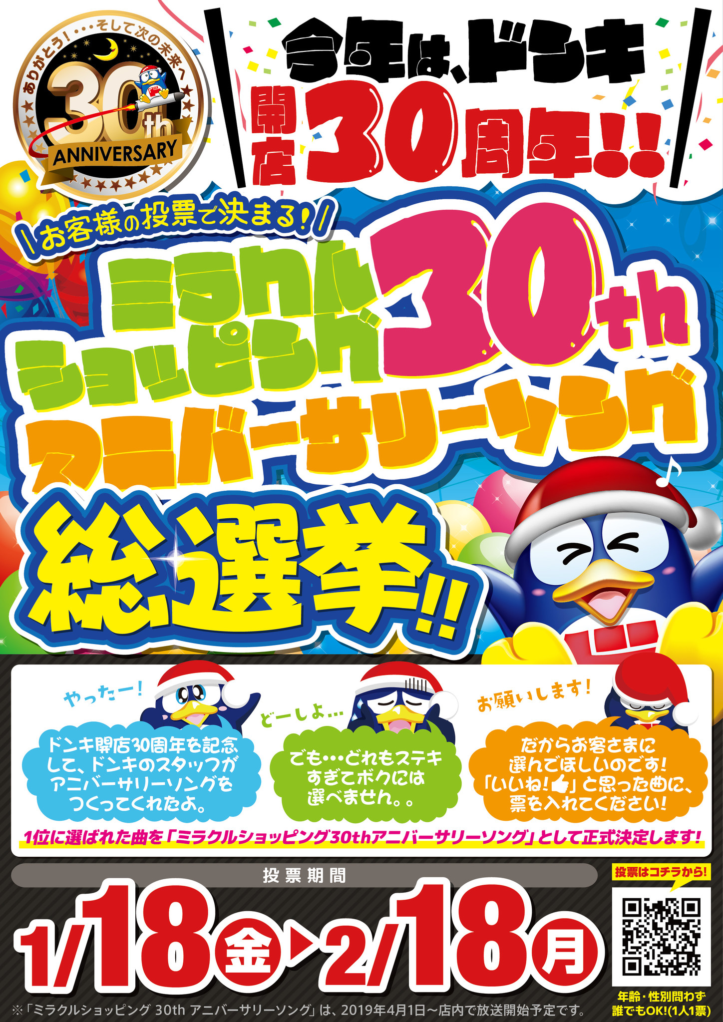 ミラクルショッピング 30thアニバーサリーソング 総選挙 ｐｐｉｈのプレスリリース