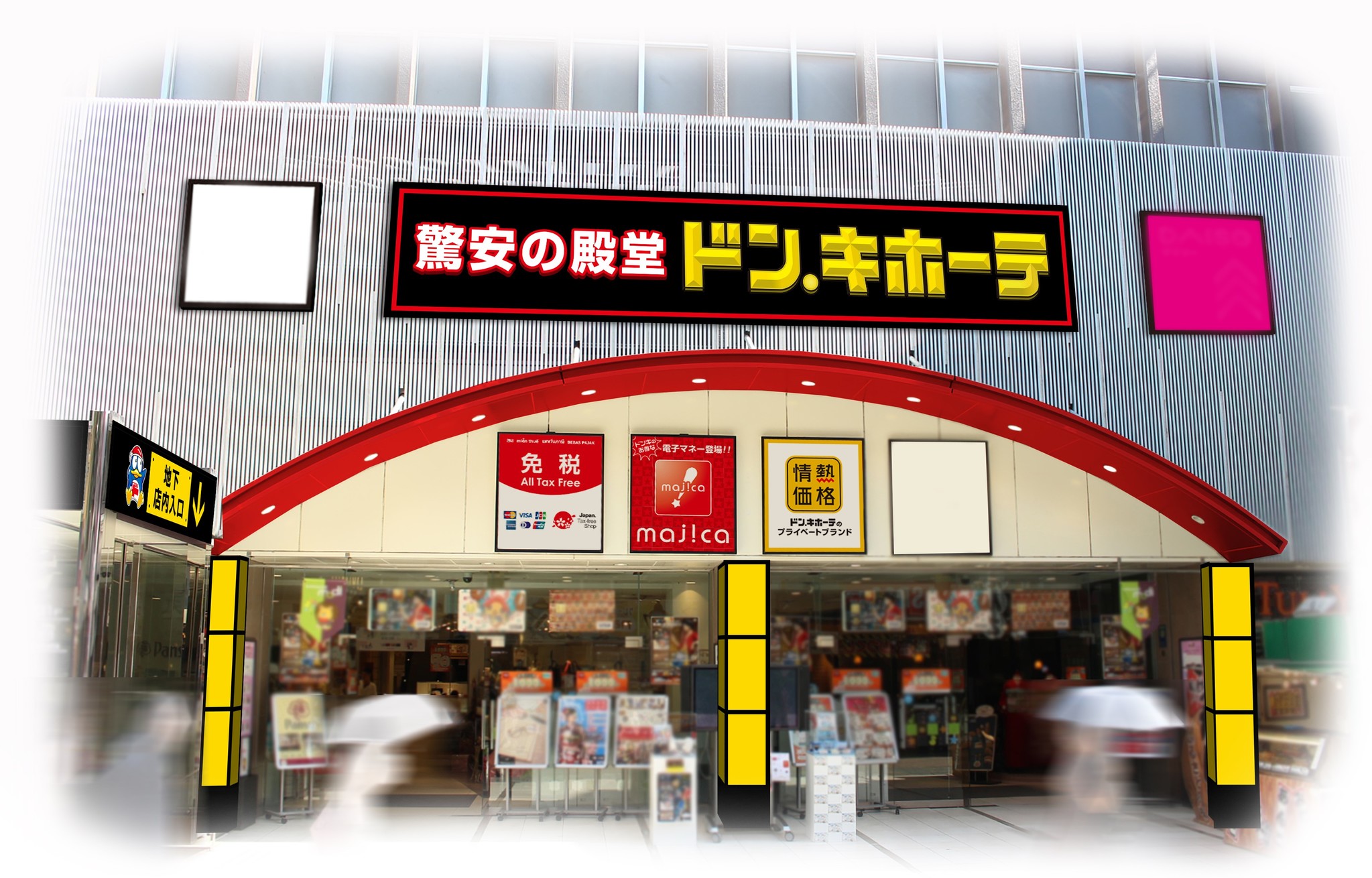 年８月21日 金 ドン キホーテ 川越東口店 オープン ｐｐｉｈのプレスリリース