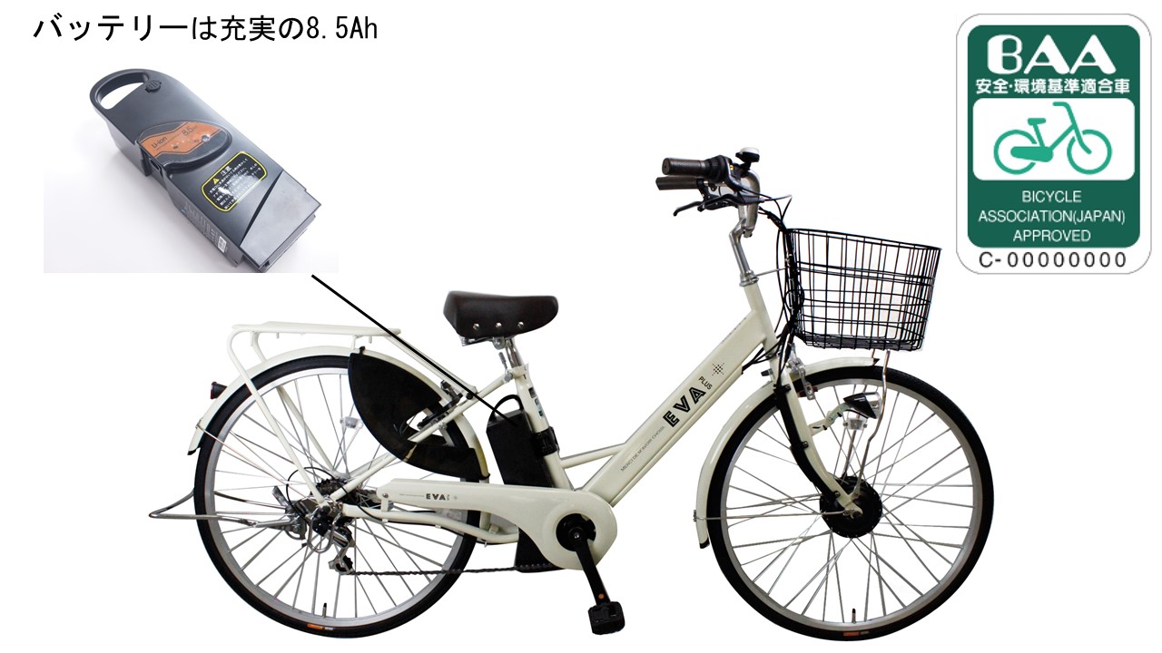 83％以上節約 大阪発 電動自転車使用期間僅か エヴァプラス 8.5Ah
