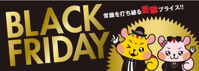 11月19日 木 29日 日 アピタ店舗において ブラックフライデー セール開催 ｐｐｉｈのプレスリリース