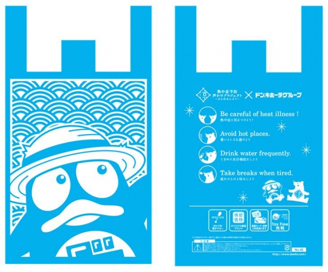 熱中症予防の啓発メッセージ入り７月10日 月 から全国で 夏季限定 青色レジ袋 を配布します ｐｐｉｈのプレスリリース