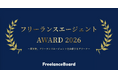 SEES、「フリーランスエージェントAWARD 2026」で2部門受賞 Silver賞・特別賞を獲得