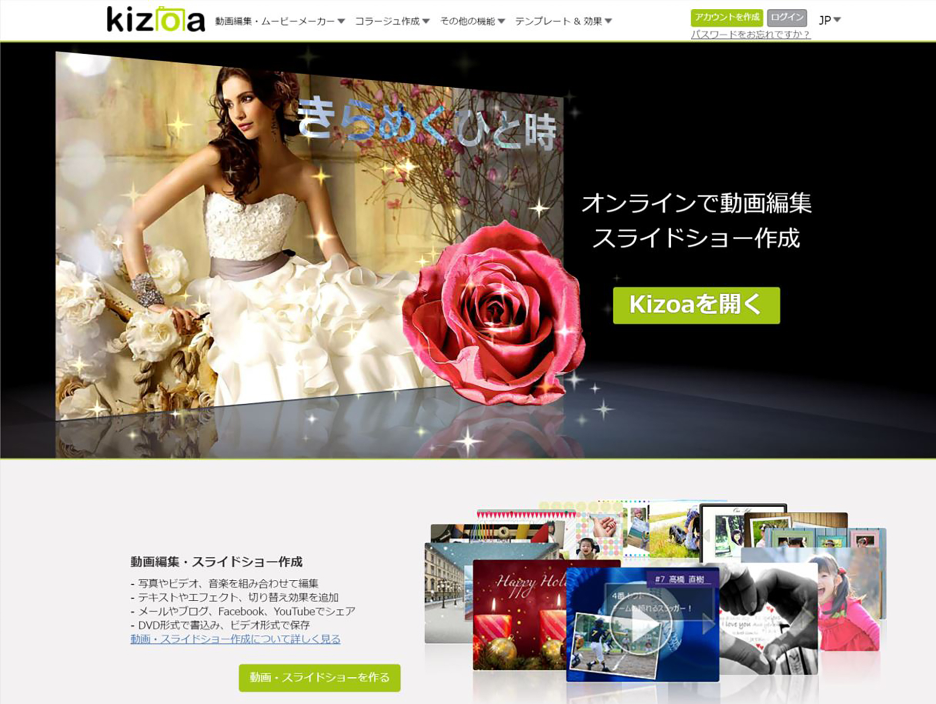 動画や写真を選ぶだけ ウェディングムービーが簡単にすぐに作成可能 オンライン動画編集 Kizoa キゾア 日本版ウェディング テンプレート 導入スタート Kizoaのプレスリリース