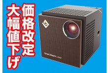 業界に革命を起こすレーザー投写型プロジェクター『Smart Beam Laser 