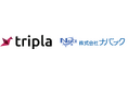 トリプラが提供するチャネルマネージャー「tripla Link」と2,000施設以上が利用する宿泊施設向けPMS「宿OH!Direct」がシステム連携開始！