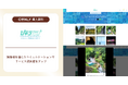 OWNLYを活用して、株式会社JR東日本びゅうツーリズム&セールスがInstagram上のユーザー投稿を旅行メディア「びゅうたび」に掲載