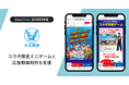 「リポビタンDX」と「ストリートファイター」がコラボを実施。スマートシェア株式会社が、ミニゲーム開発と広告動画制作を支援