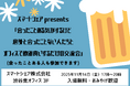 「会ったことある気がするけど意外と会ったことない人たちとオフィスで飲み食いするだけの交流会」開催。会ったことある人も参加可能
