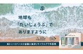 『地球もだいじょうぶでありますように』——天然100%×再生チューブのオーラルケア『だいじょうぶなもの』のマグネシウム トゥースペースト スペシャルセット