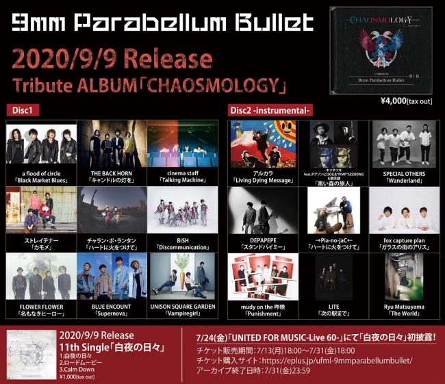 9mm Parabellum Bullet 9月9日発売トリビュートアルバム Chaosmology 最終参加アーティスト及び参加楽曲を発表 ジャケット公開 日本コロムビア株式会社のプレスリリース