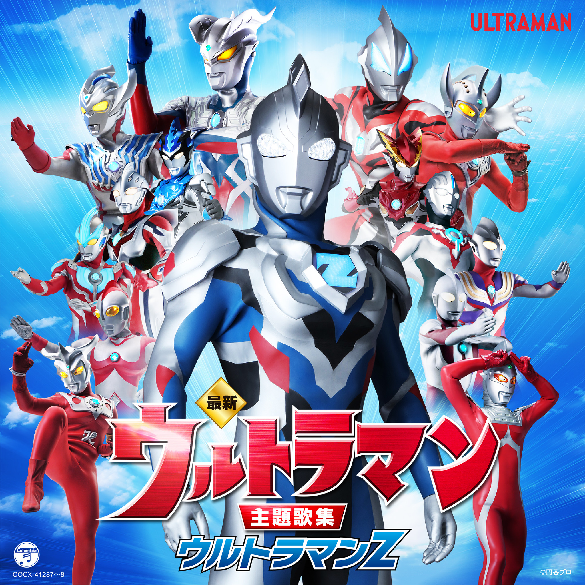 最新 ウルトラマン主題歌集 ウルトラマンｚ 発売決定 日本コロムビア株式会社のプレスリリース