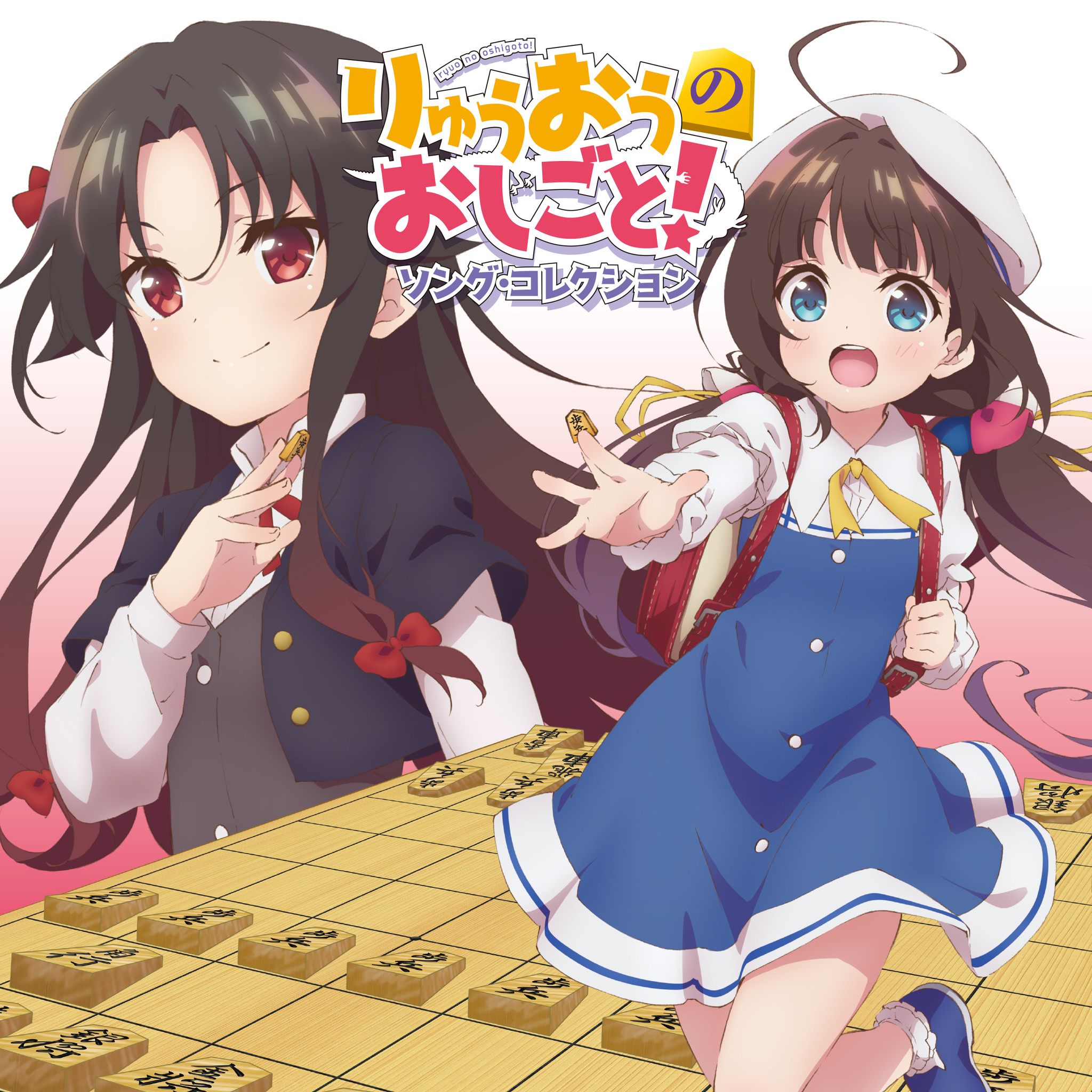 りゅうおうのおしごと のアニメとゲームの歌のすべてを収録したソングコレクションcdのジャケットと購入特典の詳細が決定 日本コロムビア株式会社のプレスリリース