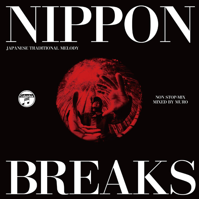 King Of Diggin'ことMUROが、初めて和楽器＋ジャズをミックス！アルバム『NIPPON BREAKS(NON  STOP-MIX)』11/18リリース！ | 日本コロムビア株式会社のプレスリリース