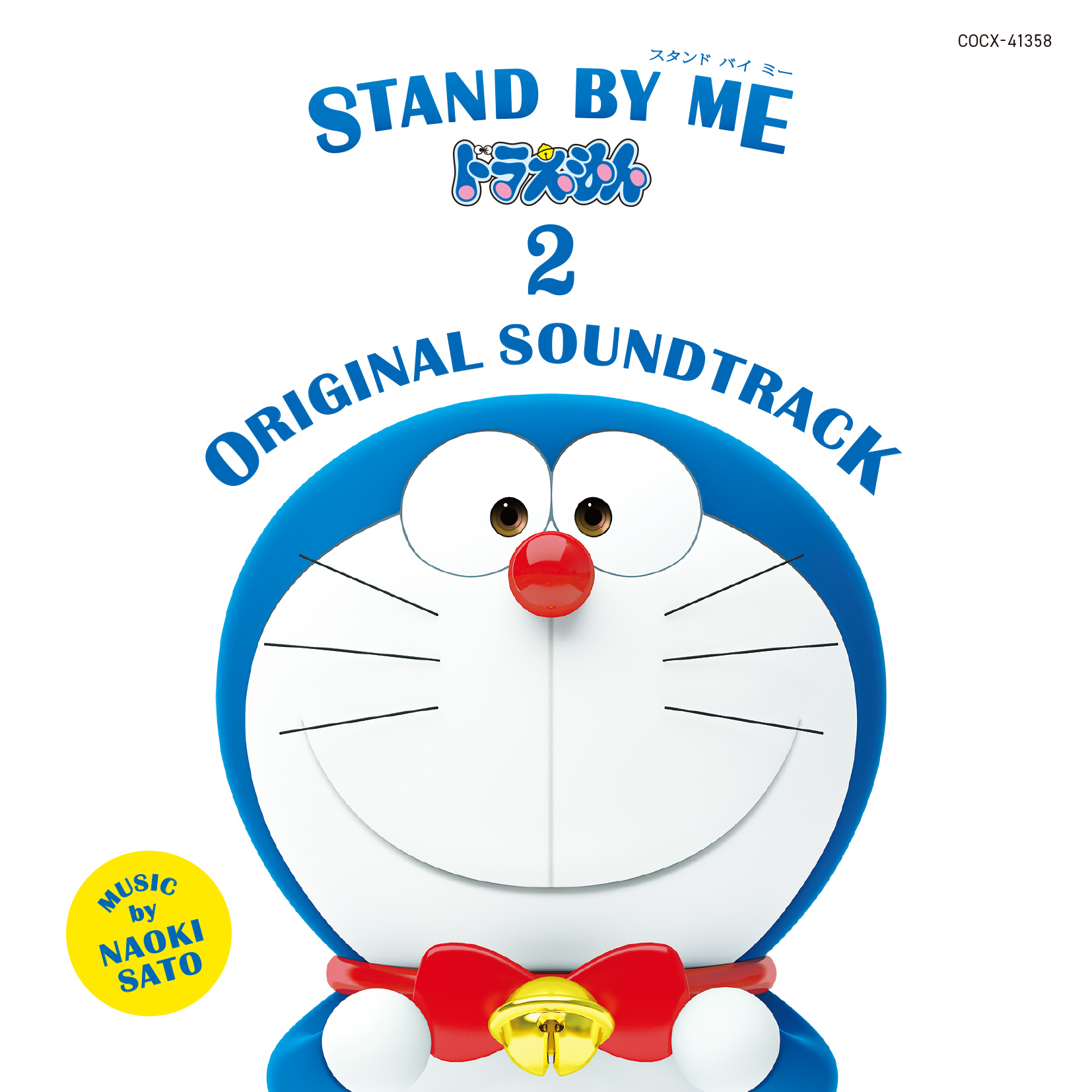 Stand By Me ドラえもん ２ Original Soundtrack 発売決定 映画を彩る感動のbgmを収録 日本コロムビア株式会社のプレスリリース