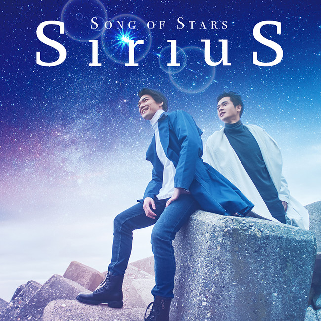 ヴォーカル デュオ Sirius 星に因んだ名曲を詰め込んだアルバム 星めぐりの歌 の収録曲 ジャケット写真公開 日本コロムビア株式会社のプレスリリース