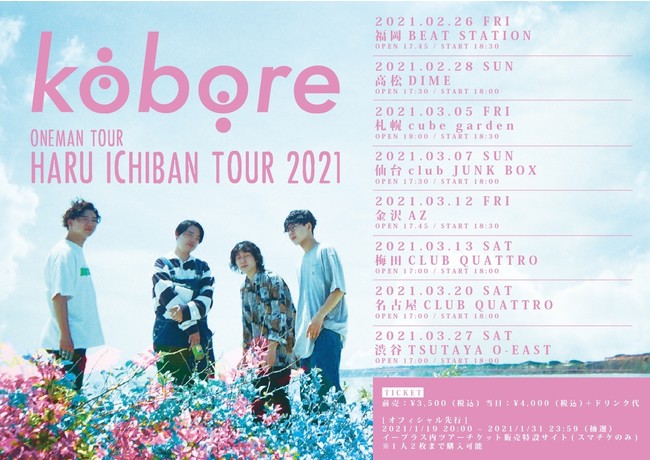 東京 府中発 ギターロックバンド Kobore2月末からkobore ワンマンツアー Haru Ichiban Tour 21 の開催が決定 日本コロムビア株式会社のプレスリリース